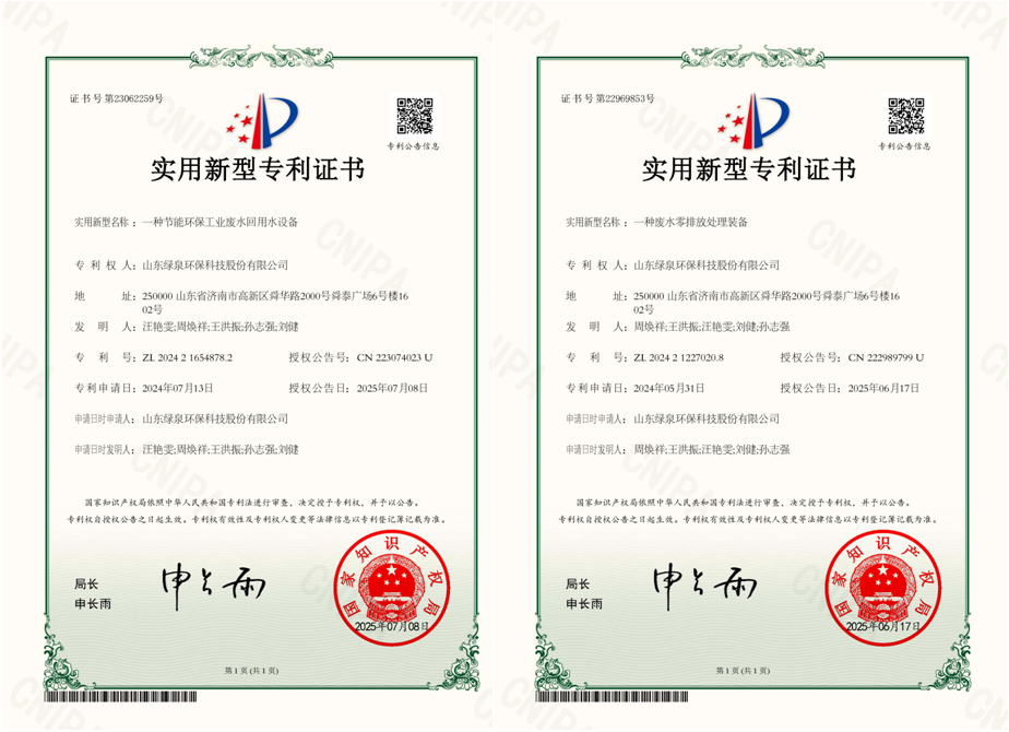 喜報(bào)！我司獲得兩項(xiàng)國(guó)家實(shí)用新型專(zhuān)利授權(quán)
